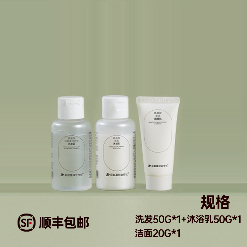 彩虹星球氨基酸洗护旅行套装洗发50G*1沐浴50G*1洁面20G*1旅行装