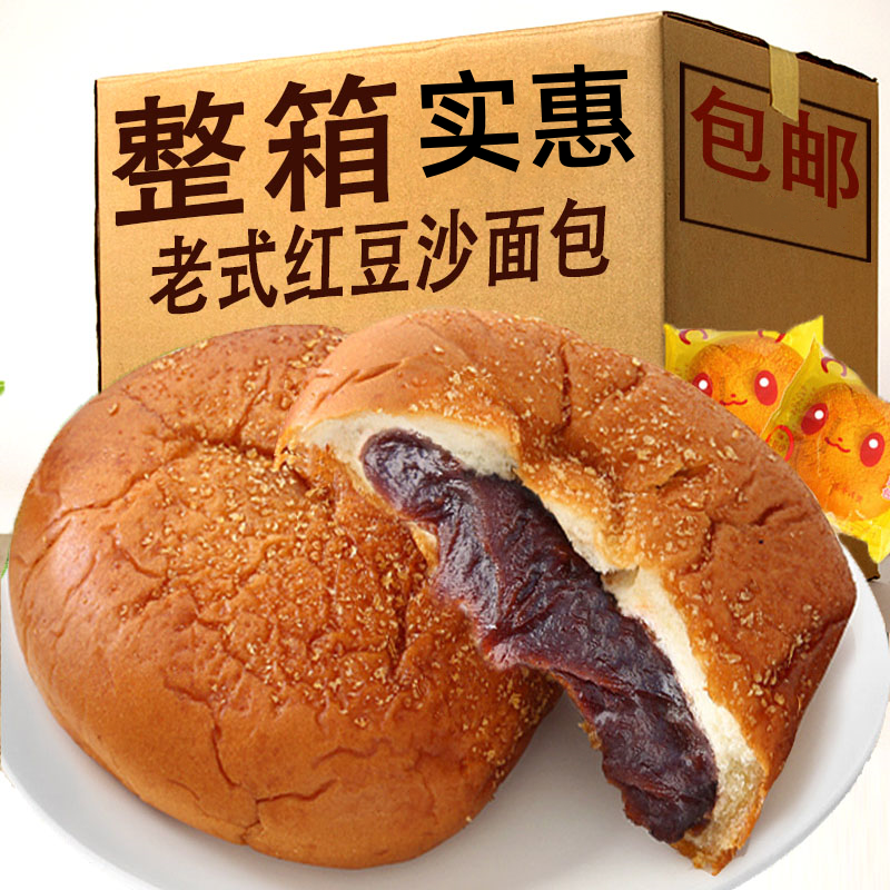 老式红豆沙夹心面包整箱学生早餐新鲜汉堡包红豆馅软面包休闲零食