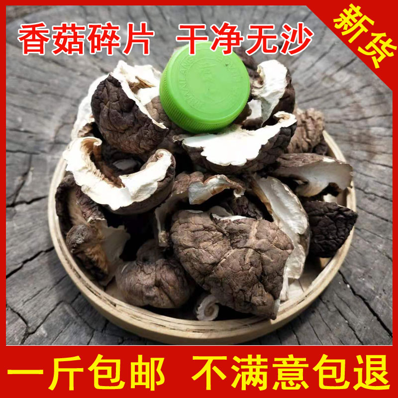 《小扬哥推荐西峡香菇特产干货精选500g饭店小吃店包子店商用碎菇