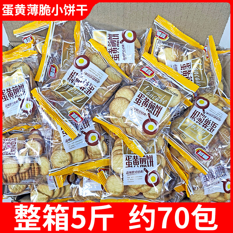 《小扬哥推荐顺旺蛋黄煎饼薄脆饼干整箱5斤蛋圆儿童充饥休闲零食