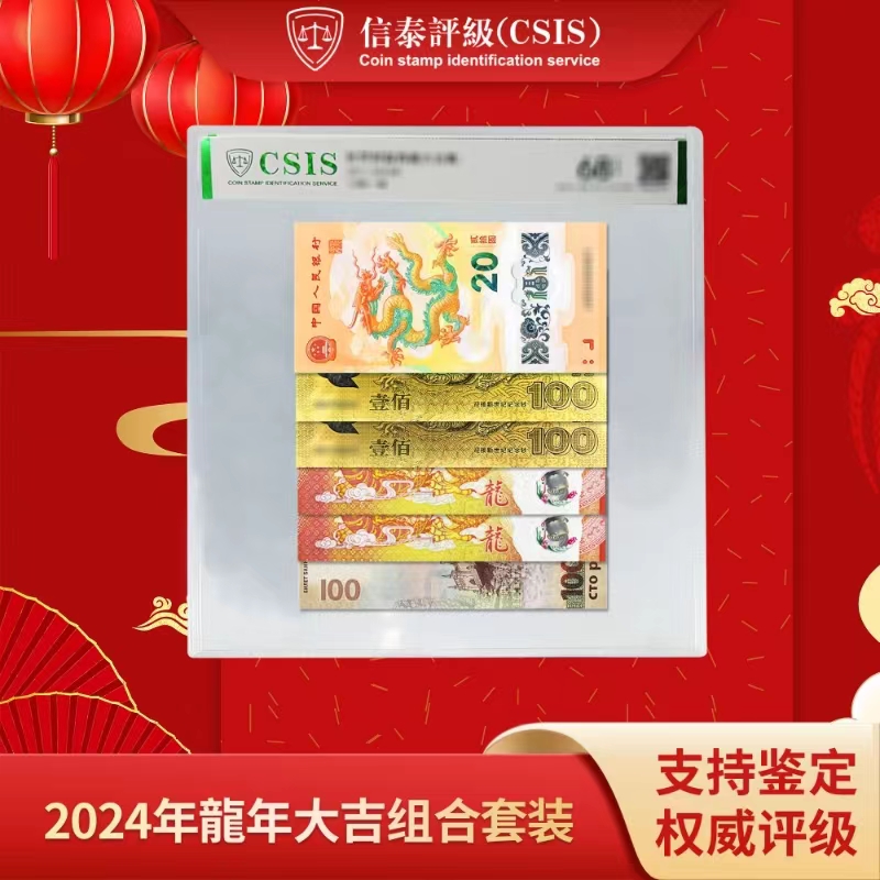 2024年能年大吉组合套装