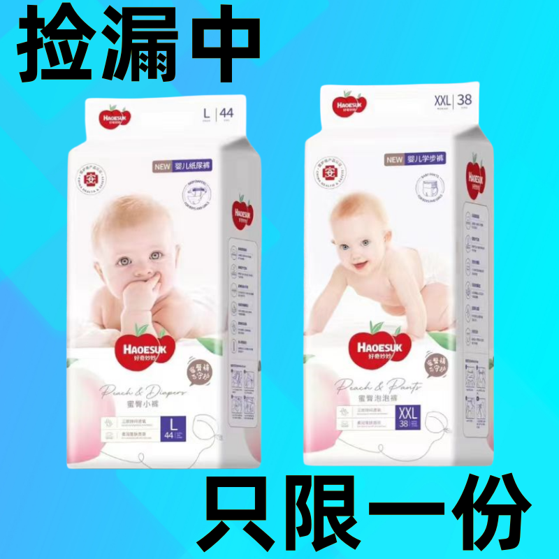【补贴送】好奇妙妙纸尿裤超薄柔软干爽透气婴儿拉拉裤全包臀尿不湿