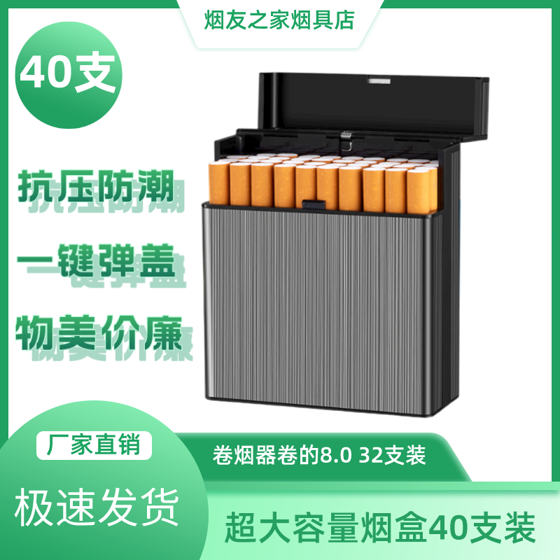 新款烟盒大容量40支装抗压防潮按压翻盖散装粗支中支烟套盒定制款