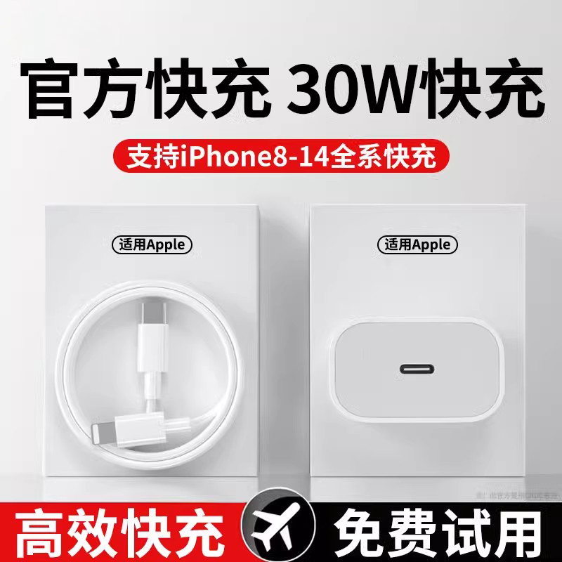 适用苹果PD数据线快充14promax/iphone12/11XSR/PD30w充电器快充