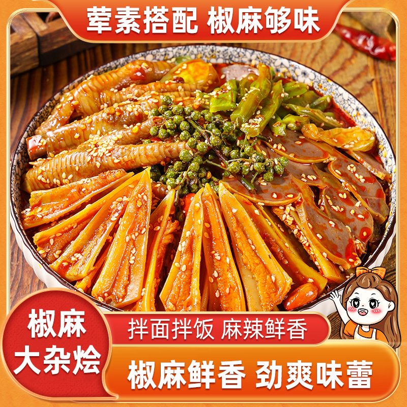 椒麻大杂烩开袋即食贡菜麻辣麻椒嘎嘣脆三角骨下酒菜卤味网红零食