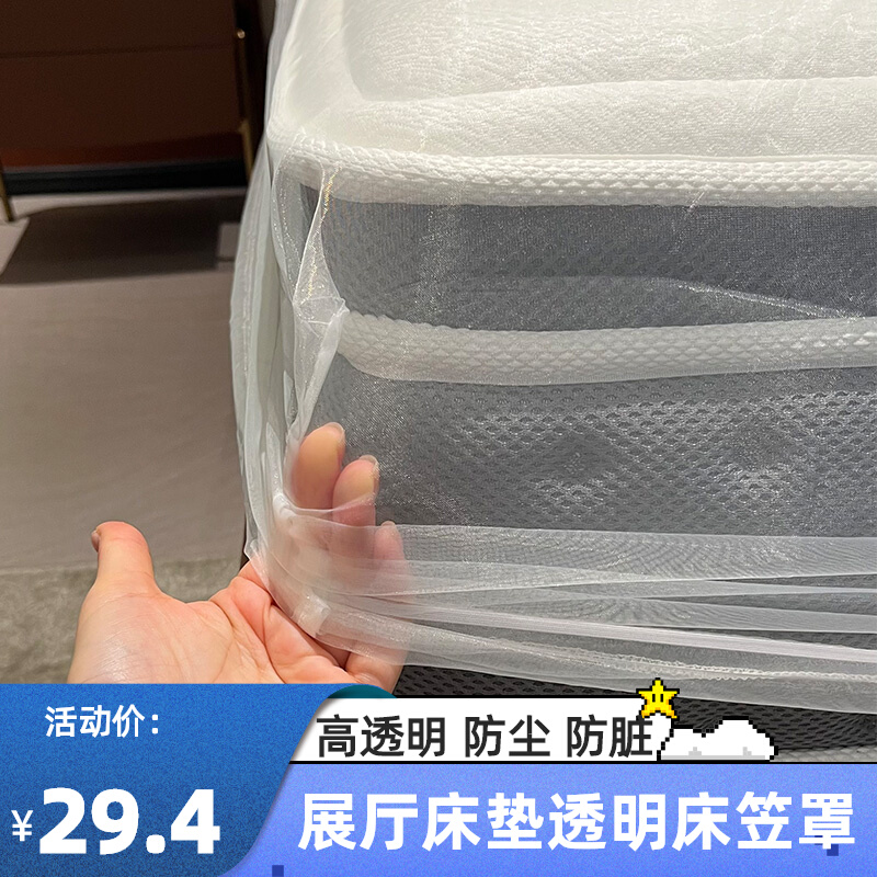 席梦思床垫高透明保护套全包床笠防尘罩展厅防脏展示试躺用欧根纱