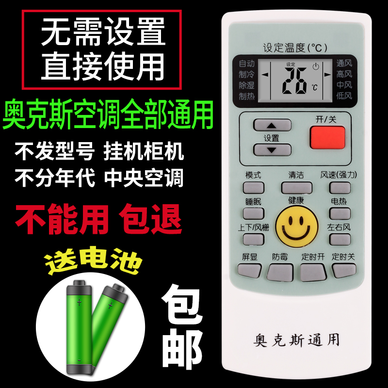 适用于AUX奥克斯空调遥控器通用款kfr一35gw 可批发品质