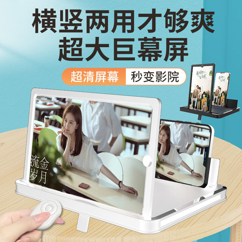 全新升级横竖屏通用手机屏幕放大器镜超清10D大屏追剧懒人支架