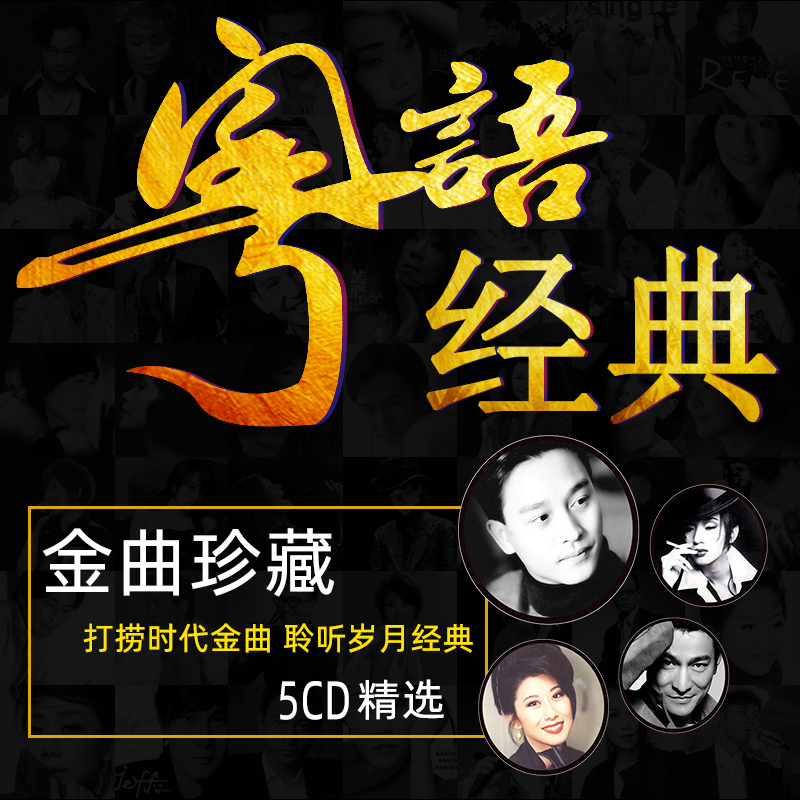 汽车载cd粤语老歌宝丽金怀旧金曲经典老歌试音碟无损高音质CD碟片