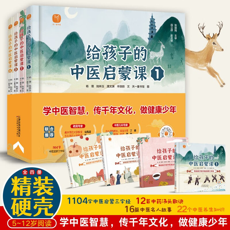 全4册 给孩子的中医启蒙课 精装硬壳绘本儿童中医启蒙书小学课外