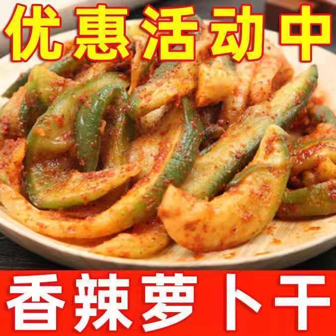 麻辣咸萝卜干批发萝卜条辣开胃菜香辣青晒干下饭酱菜腊罗卜皮咸菜
