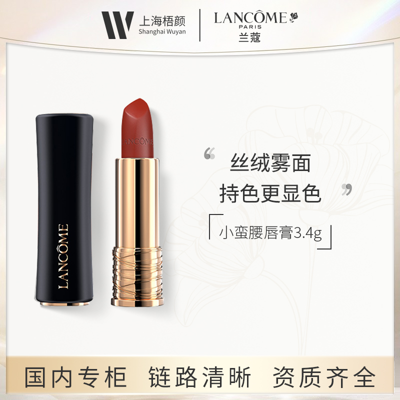 【梧颜商城】兰蔻小蛮腰唇膏3.4g黑管口红