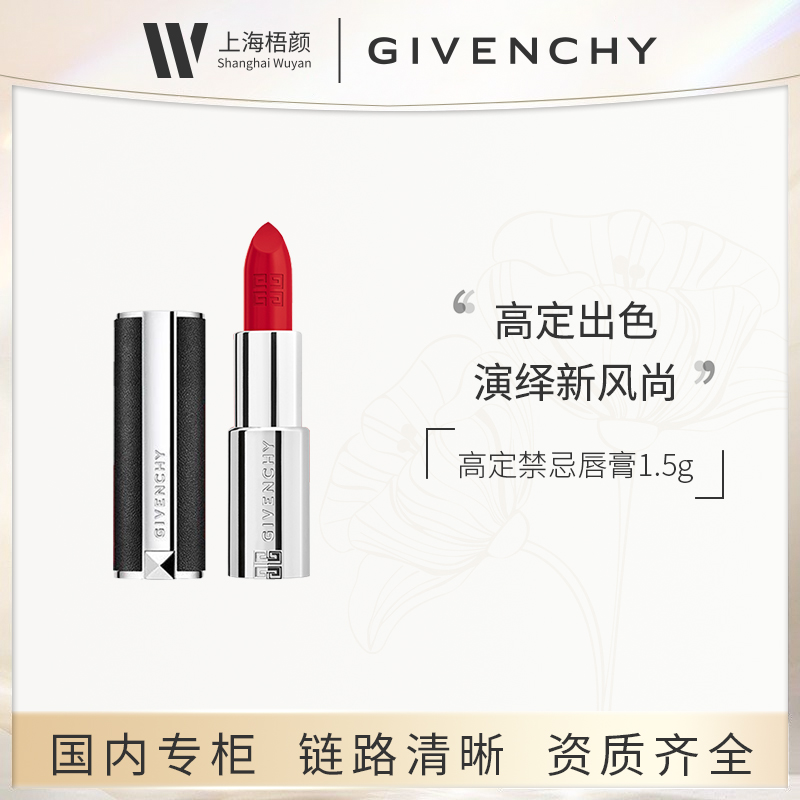 Givenchy/纪梵希小羊皮口红N306 #1.5g 高定禁忌唇膏 优选