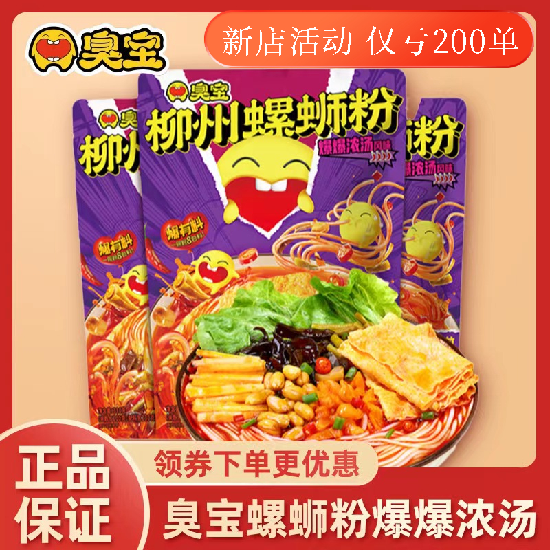 臭宝螺蛳粉大片腐竹浓汤味柳州螺狮粉广西正宗螺丝粉夜宵速食米粉