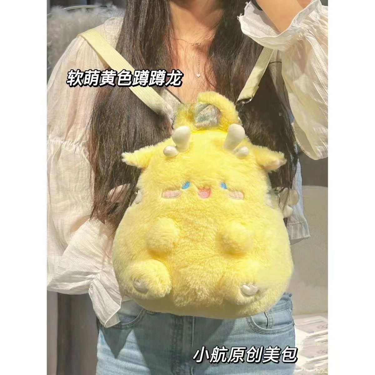 软萌黄色蹲蹲龙双肩包超火新款日系ins玩偶包毛绒卡通jk洛丽塔包