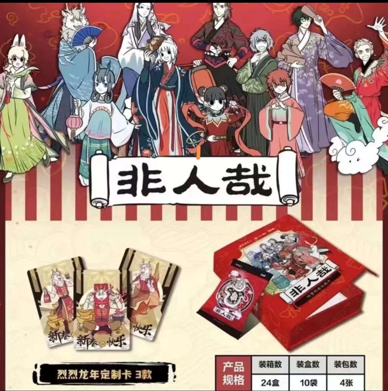 {平拆}hitcard《非人哉》映雪迎春官方收藏卡盲盒代拆