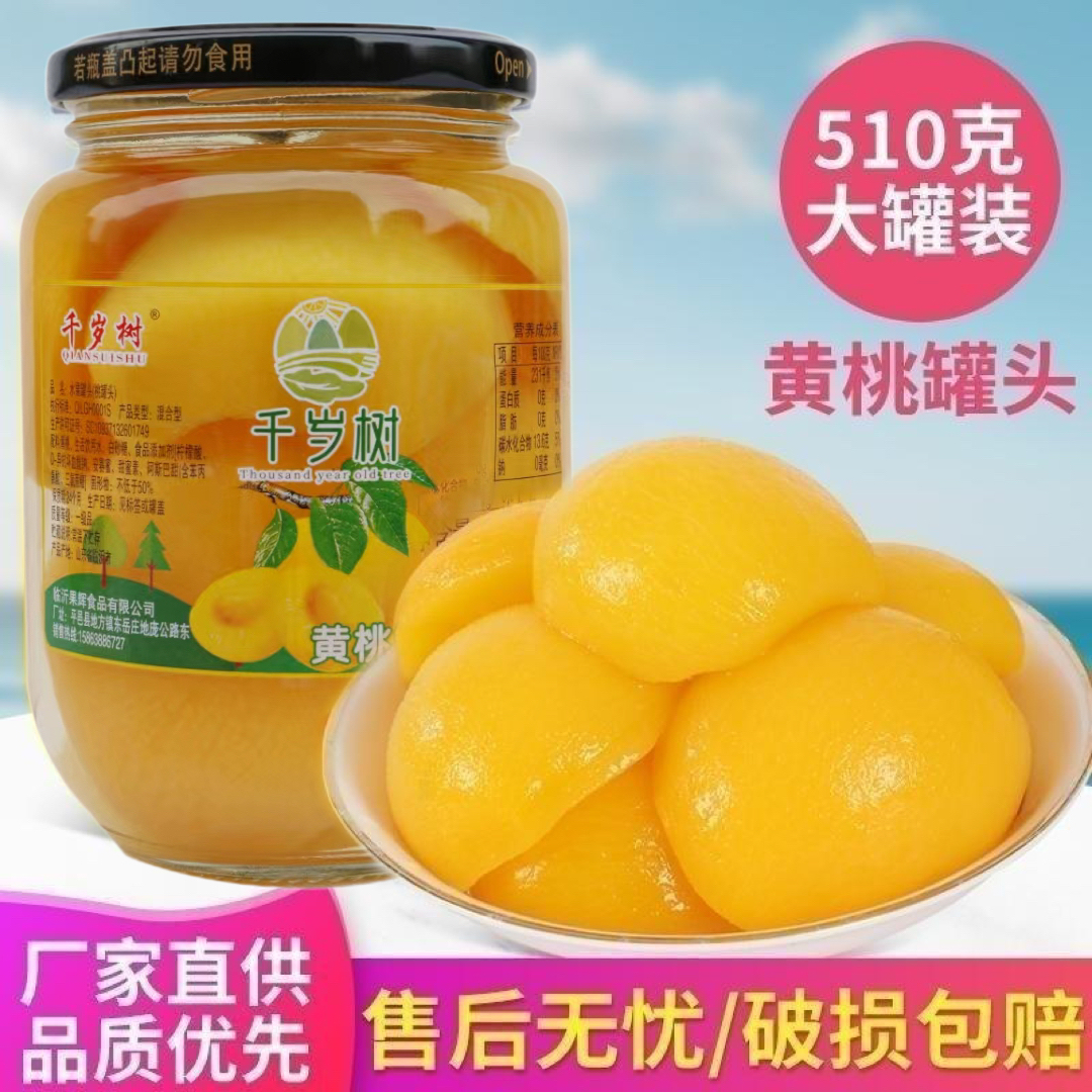 【一箱四瓶】正宗黄桃罐头水果罐头黄桃罐头直播一箱510克1/4瓶水
