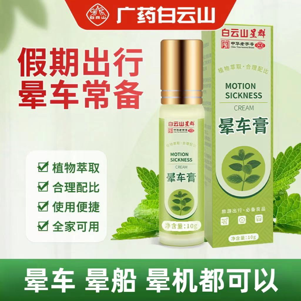 晕车膏滚珠防晕车晕船提清凉薄荷防困学生成人熬夜便捷式止痒可爱