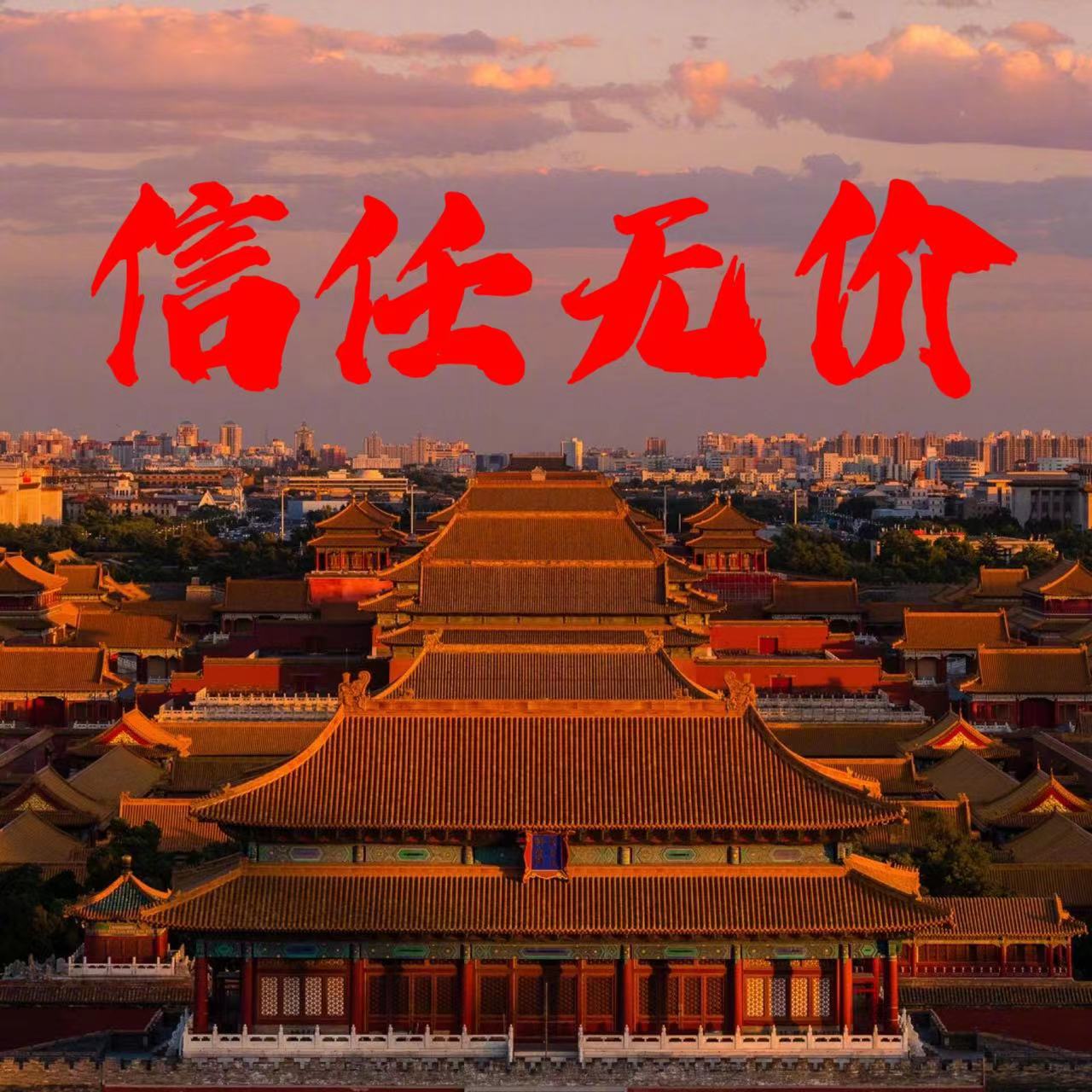 小凡/信任无价/名家书画/专属链接/专属链接