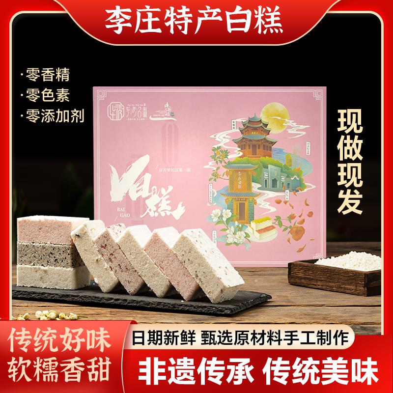 四川宜宾特产李庄白糕手工传统中式老式糯叽叽的糕点点心零食礼盒
