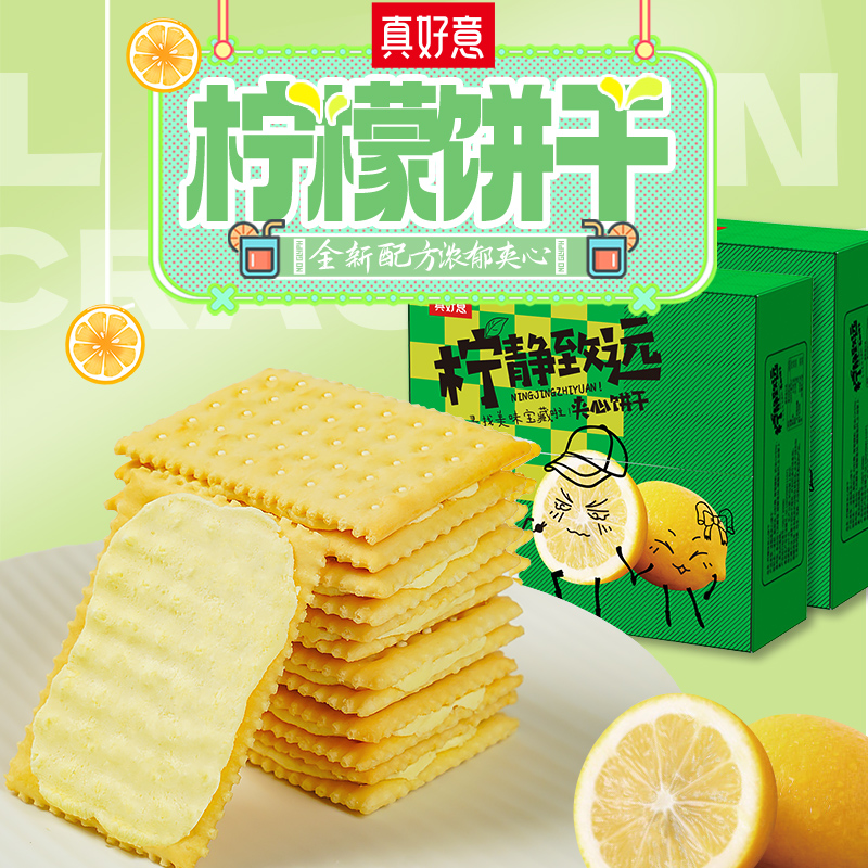 柠檬味夹心苏打饼干380克早餐休闲食品办公室解馋小零食烘焙醇香