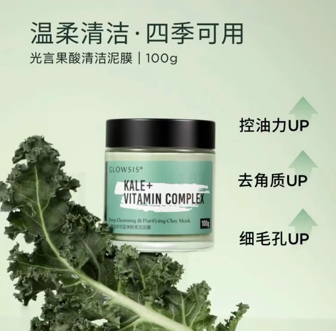 光言绿泥清洁面膜净颜四季温柔养肤