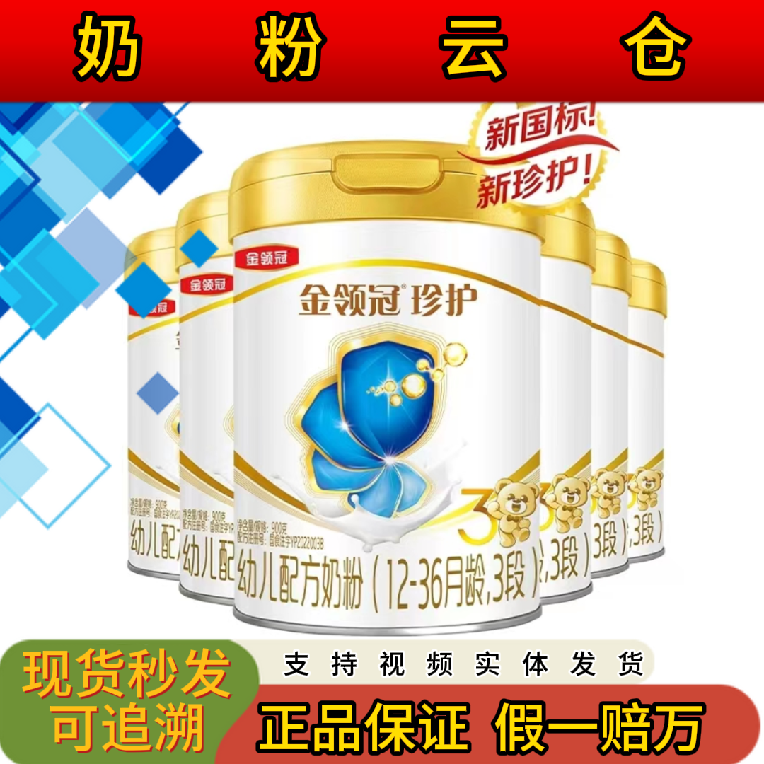 珍护牛奶粉123段宝宝