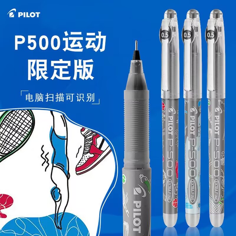日本PILOT百乐P500中性笔运动限定款学生速干水笔考试0.5mm专用笔
