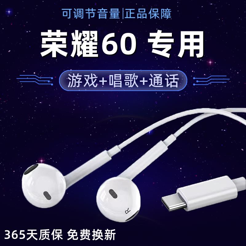适用荣耀60耳机原装入耳式有线honor荣耀60唱歌带麦专用原配耳机