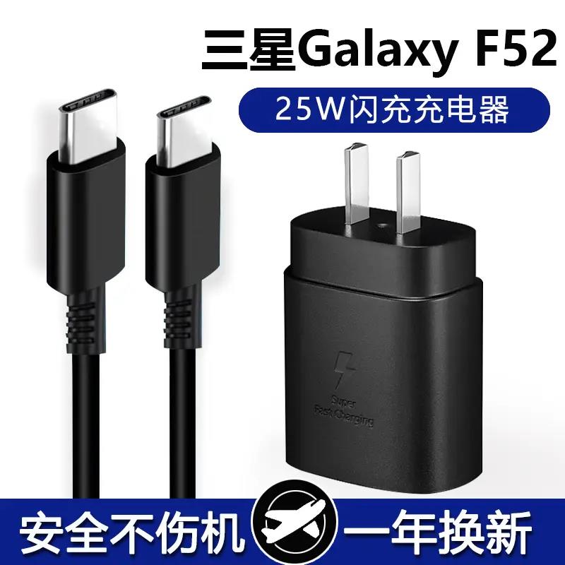 适用三星Galaxy F52充电器头25W瓦闪充双type-c数据线手机快充