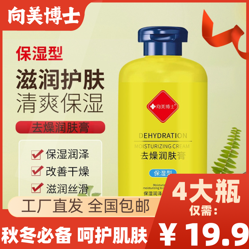 抢！【19.9元4大瓶】去燥润肤膏 秋冬保湿润肤起皮干痒身体乳润肤膏