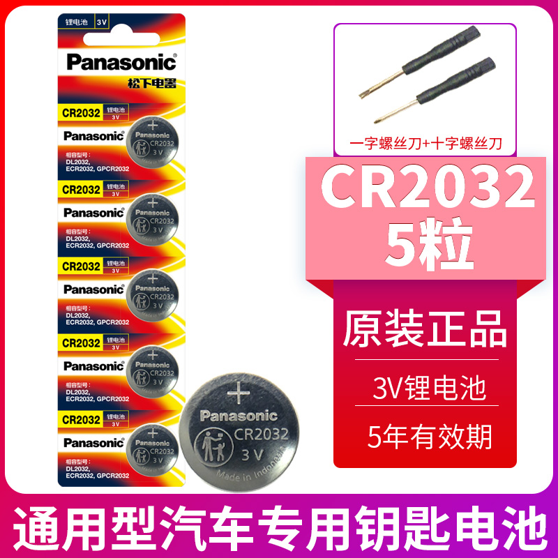 松下CR型号 纽扣通用电池3v电子CR2032 2025 2016 1616 1620 1632
