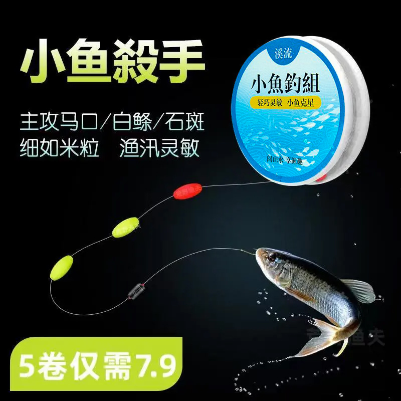 A溪流小鱼专用七星漂线组子线夹单钩白条三粒漂套装成品全套双钩