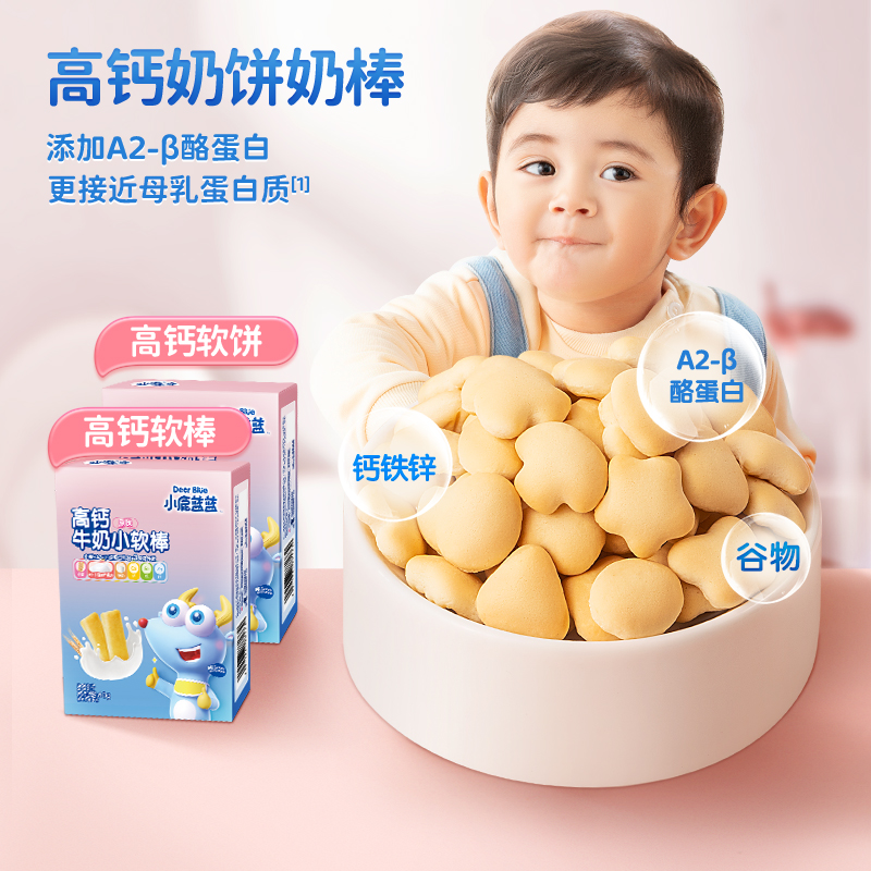赠品专用小软饼2 此品勿拍【小鹿蓝蓝_高钙牛奶小软棒小软饼60g】