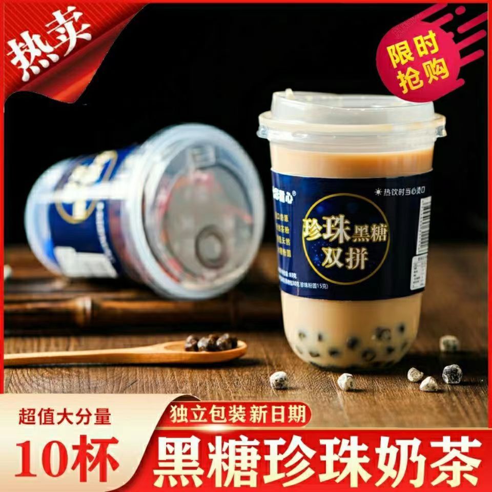 【暖心的陪伴】珍珠黑糖双拼奶茶网红6杯装冲泡饮品奶茶整箱饮品