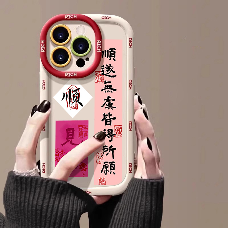 新事顺遂无忧iphone15苹果14promax高级13pro软硅胶12p龙年11全包