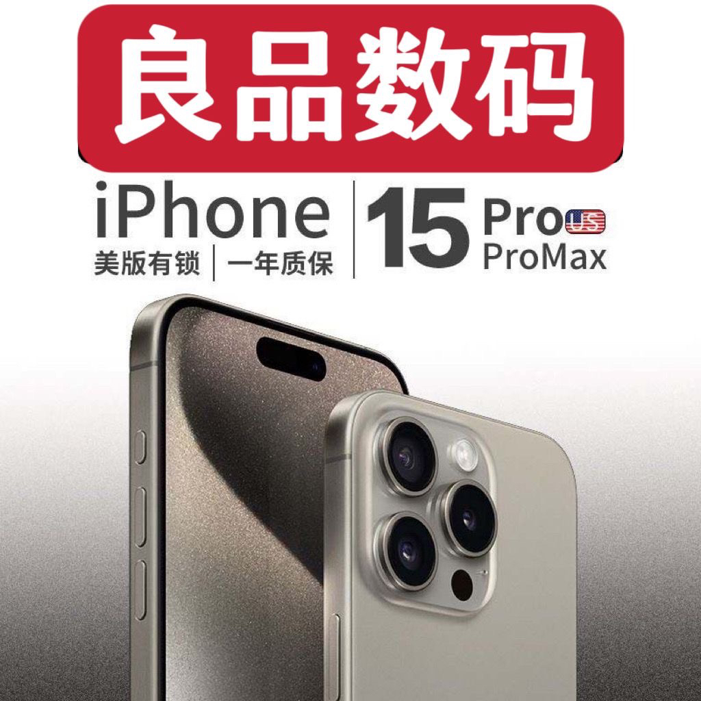 iPhone15ProMax美版有锁卡贴全原装正品苹果激活未使用