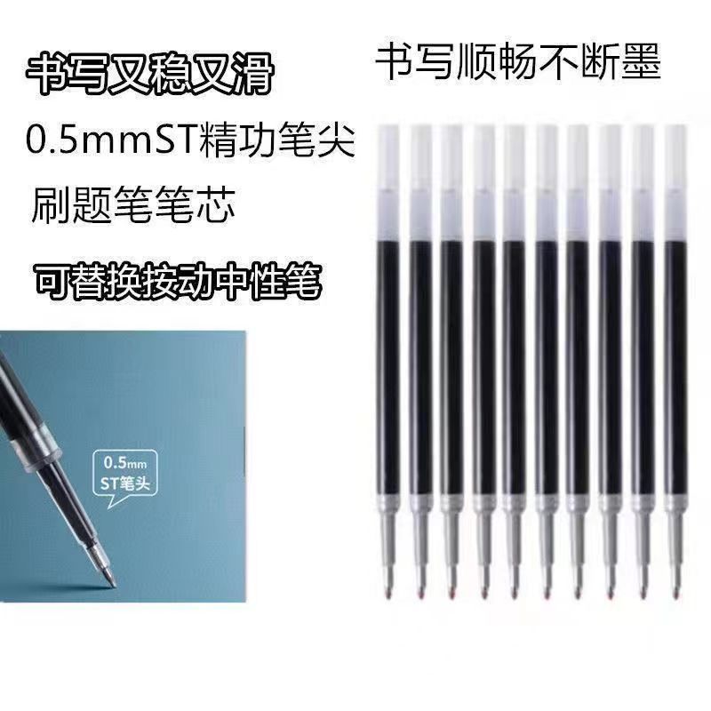 按动款中性替芯原装笔芯ST头针管锥形速干刷题考试专用0.5葫芦头