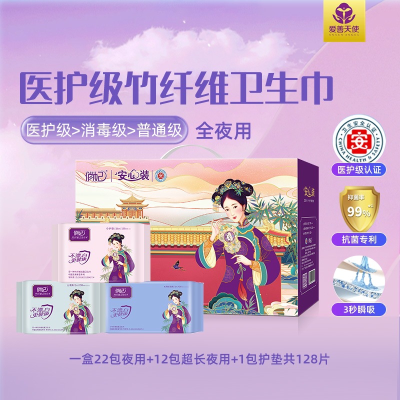 洗脸巾卫生巾透气护垫抑菌超长竹纤维瞬吸