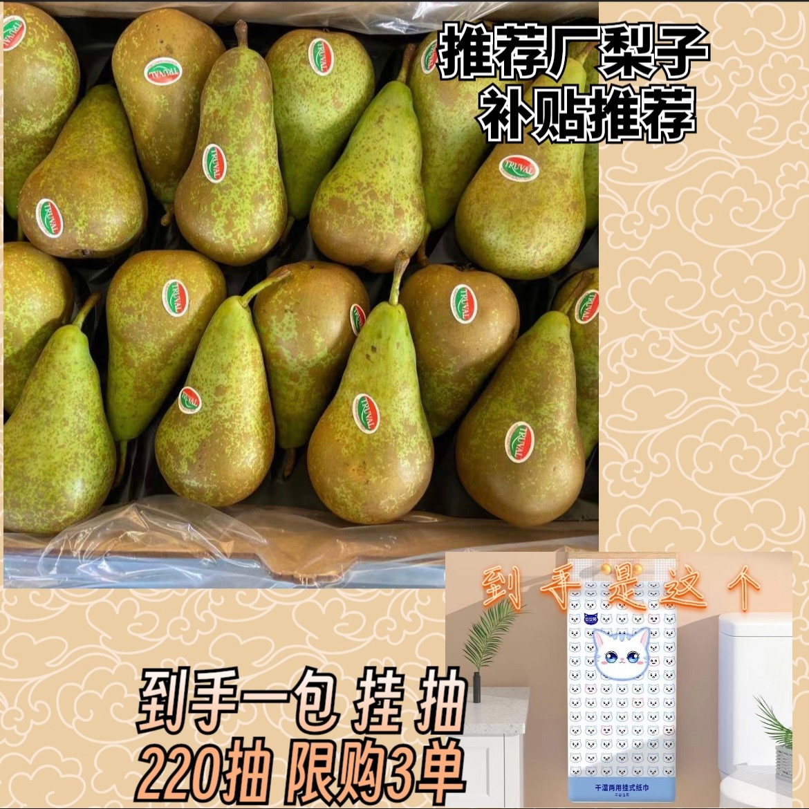 【到手一包，限购三单】推荐梨子厂家补贴推荐
