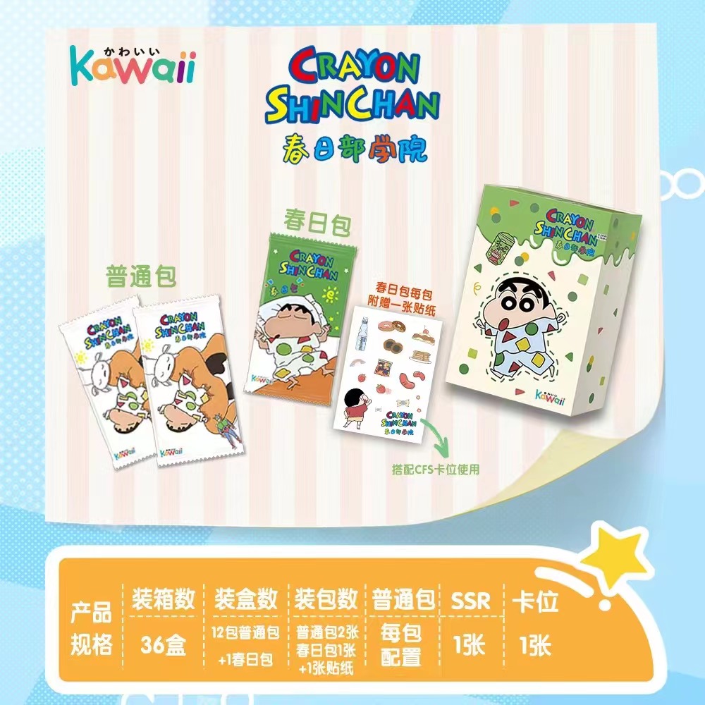【拆盒】Kawaii  蜡笔小新  第二弹 卡牌盲盒 收藏卡牌（代拆）x
