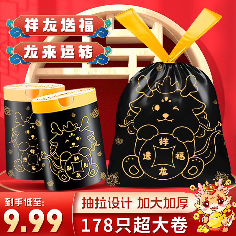 【超大卷178只】艺程家用卷装抽绳垃圾袋加大加厚点断手提式龙年TT