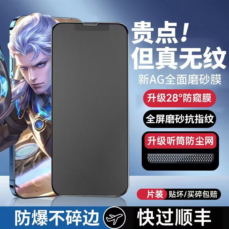 康宁苹果14钢化膜iPhone12promax全屏xr防窥xs磨砂11手机膜13防尘