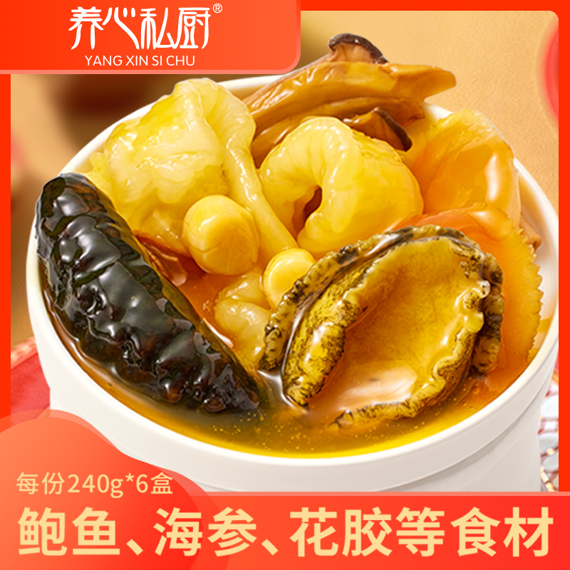 【6盒】养心私厨佛跳墙(御品)年夜饭海参鲍鱼花胶 240g/盒