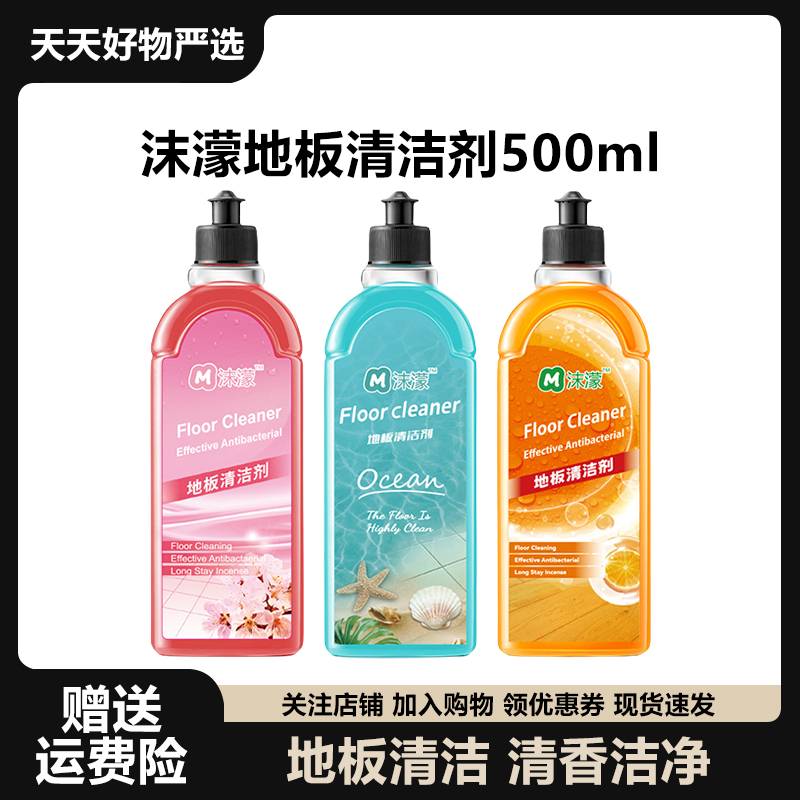 【抑菌率99.9%】沫濛地板清洁剂瓷砖地胶板拖地强力去污留香去油渍