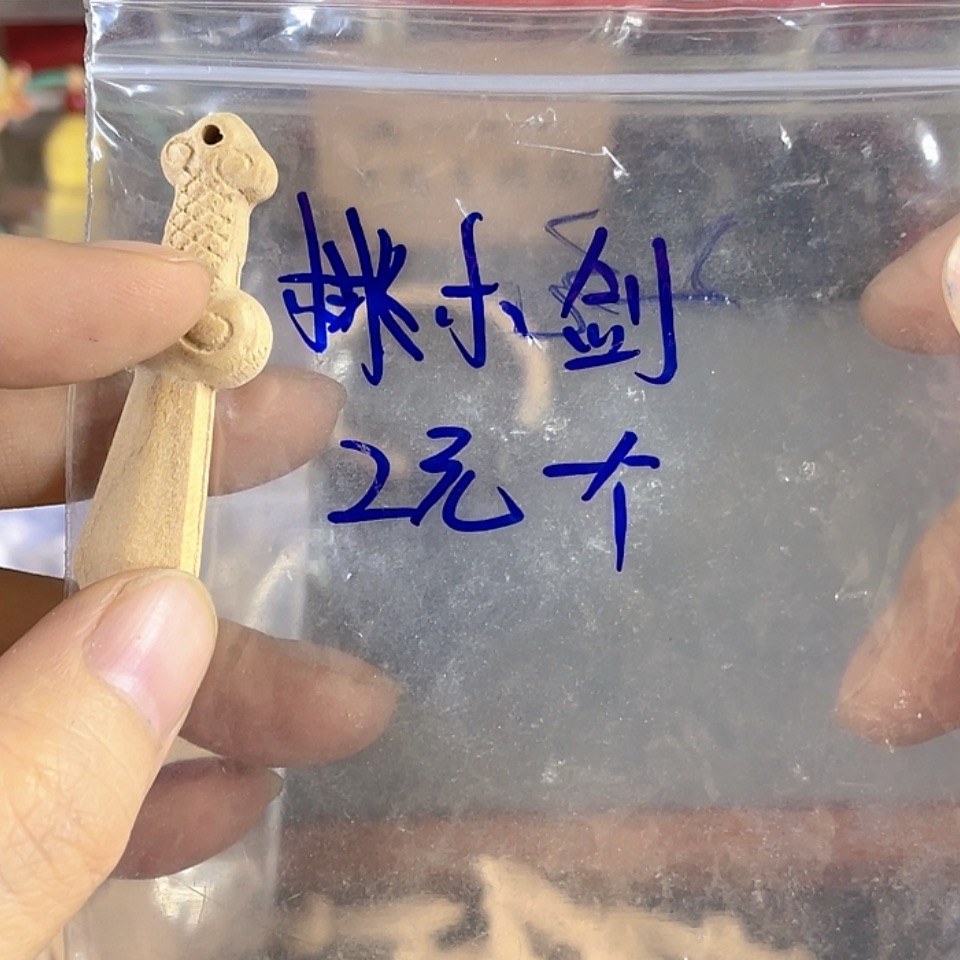 【闪购商品】桃木剑