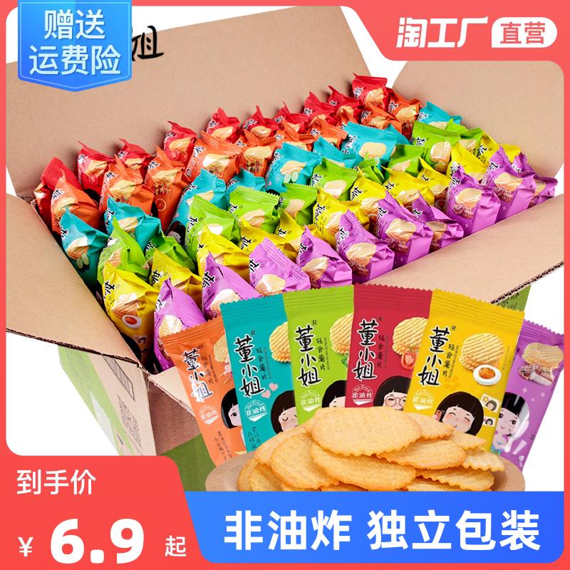 董小姐薯片非油炸零食小吃网红休闲膨化节日番茄味原味黄瓜味