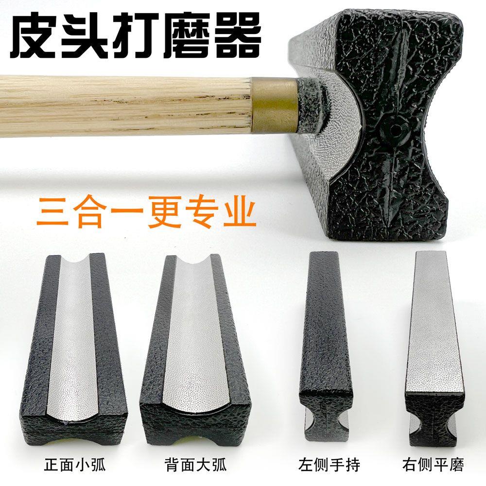 台球皮头修理器针刺修弧度多功能打磨球杆杆头修理专用配件