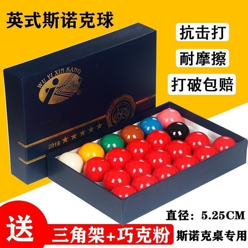 英式斯诺克台球子5.25CM水晶球英式桌球子台球用品配件