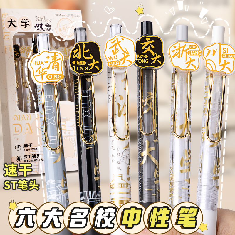 大学之约按动式中性笔st笔头中学生用刷题笔速干考试专用笔水性黑